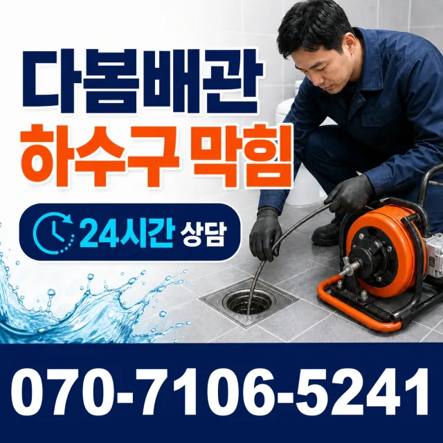 서울 광진구 군자동 샤워수전 상담 이미지 2