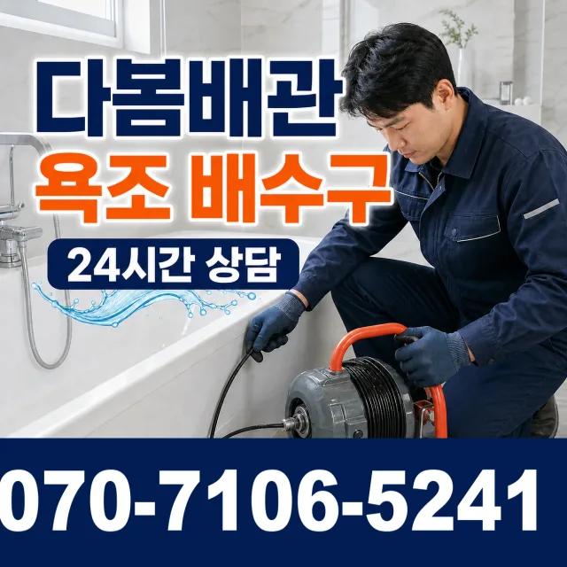 서울 광진구 군자동 샤워수전 상담 이미지 6