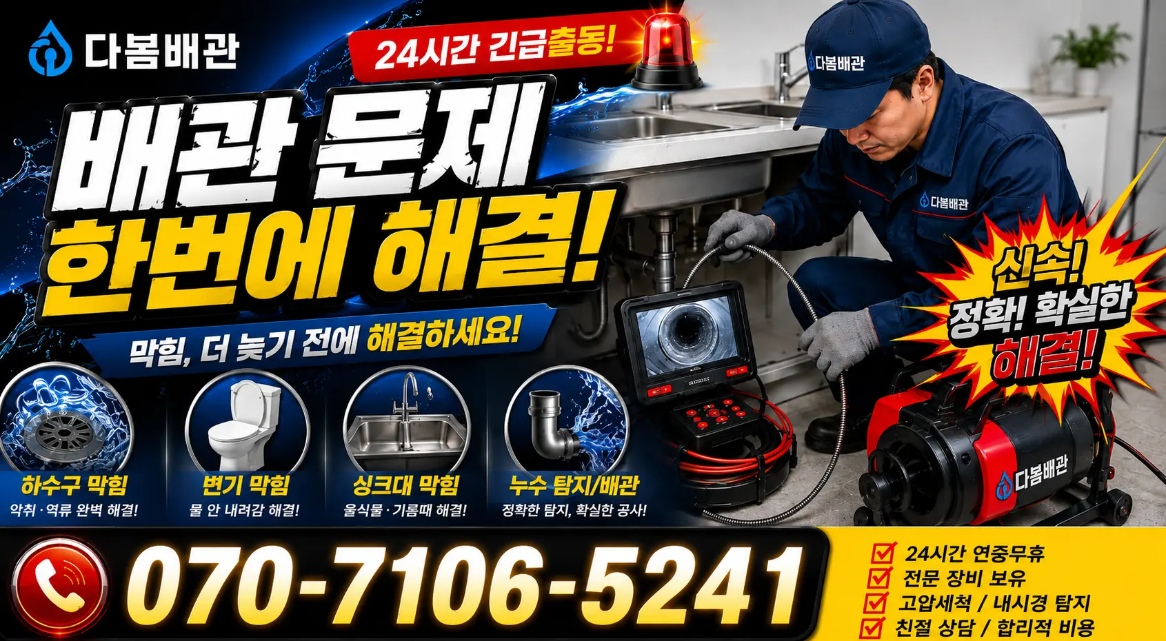 서울 광진구 군자동 샤워수전 24시간 긴급출동 상담 안내